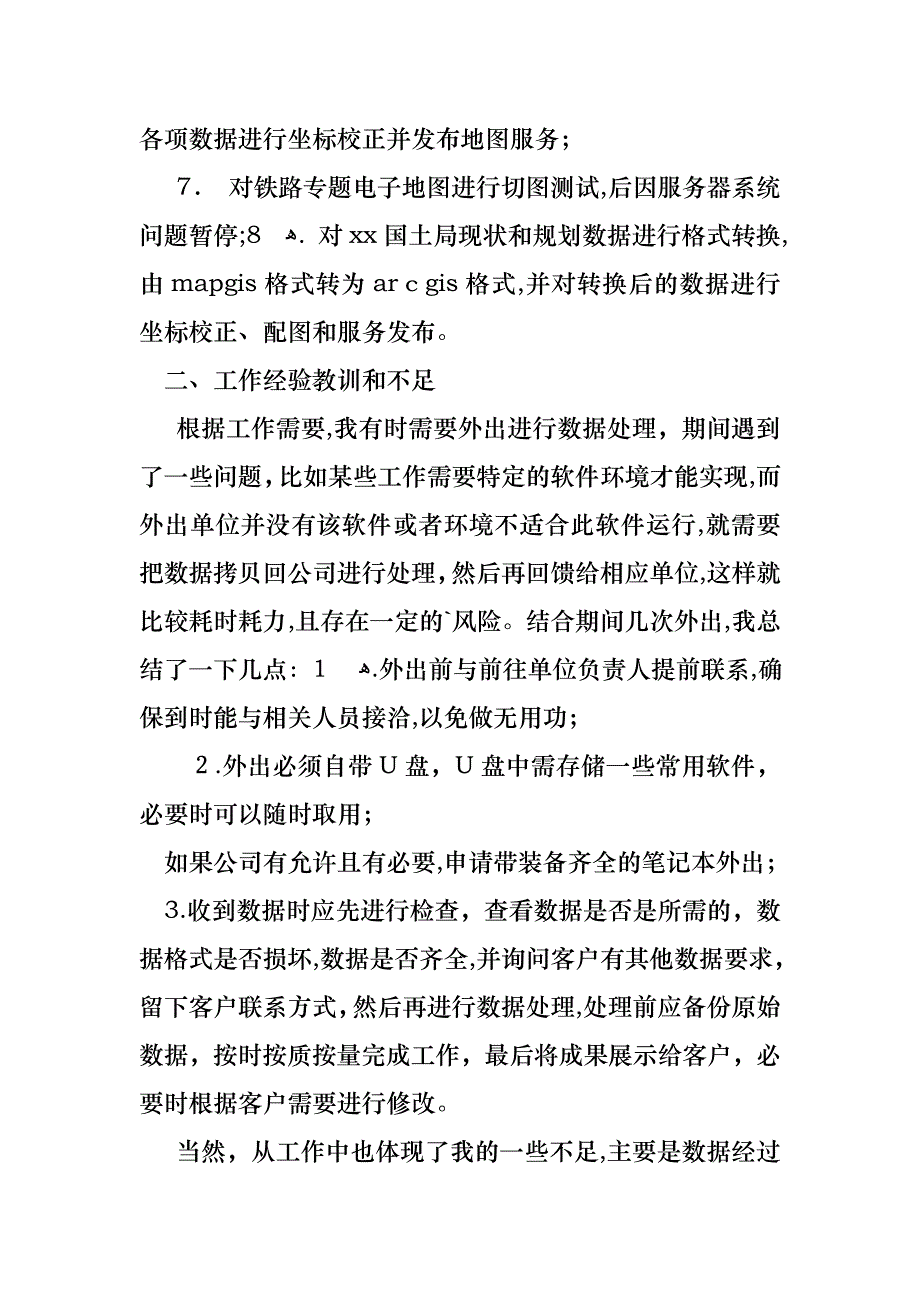 转正述职报告合集六篇_第4页