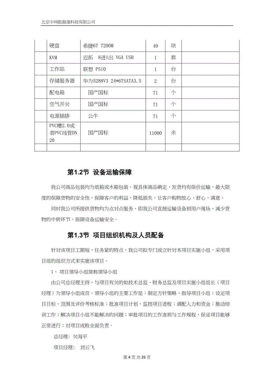 监控项目实施方案82（天选打工人）.docx_第5页