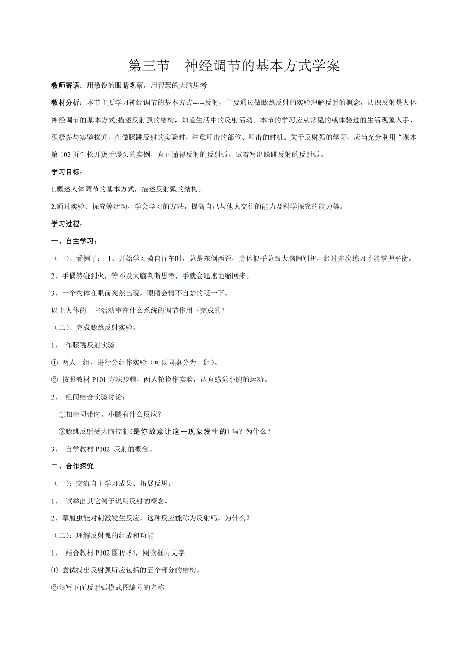 神经调节的基本方式学案_第1页