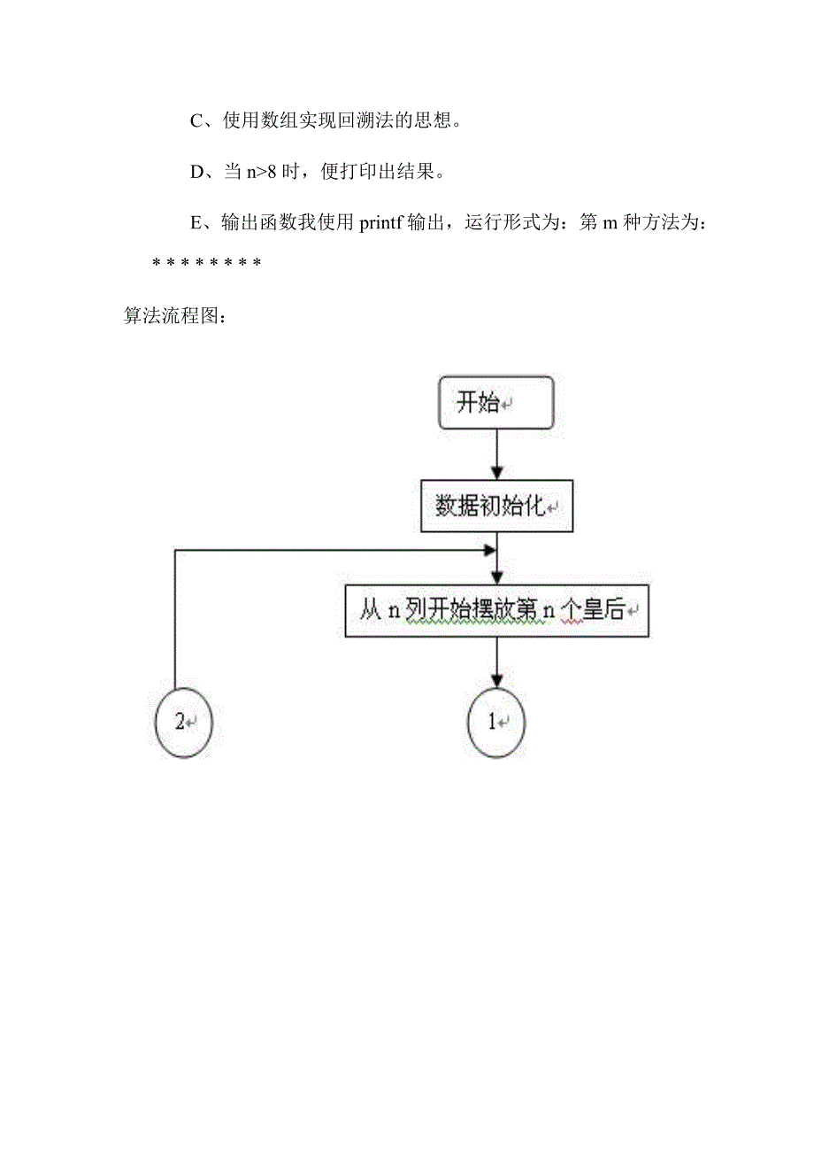 折半算法的解决完整文档.doc_第3页