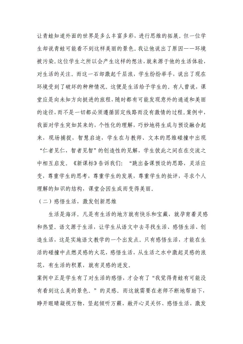 《坐井观天》课堂实录.doc_第4页