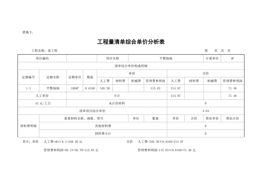 综合单价分析_第2页