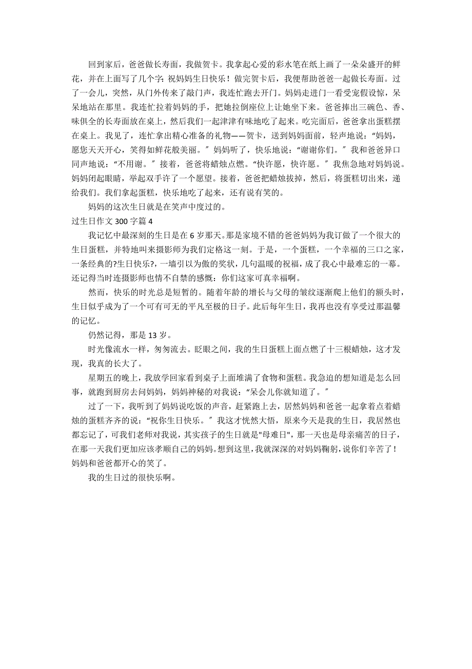 【精品】过生日作文300字四篇_第2页