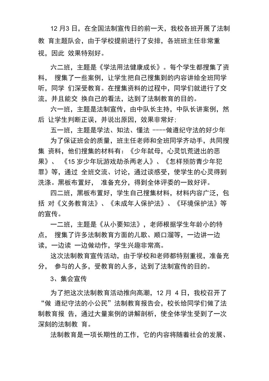 法制宣传工作总结报告_第2页