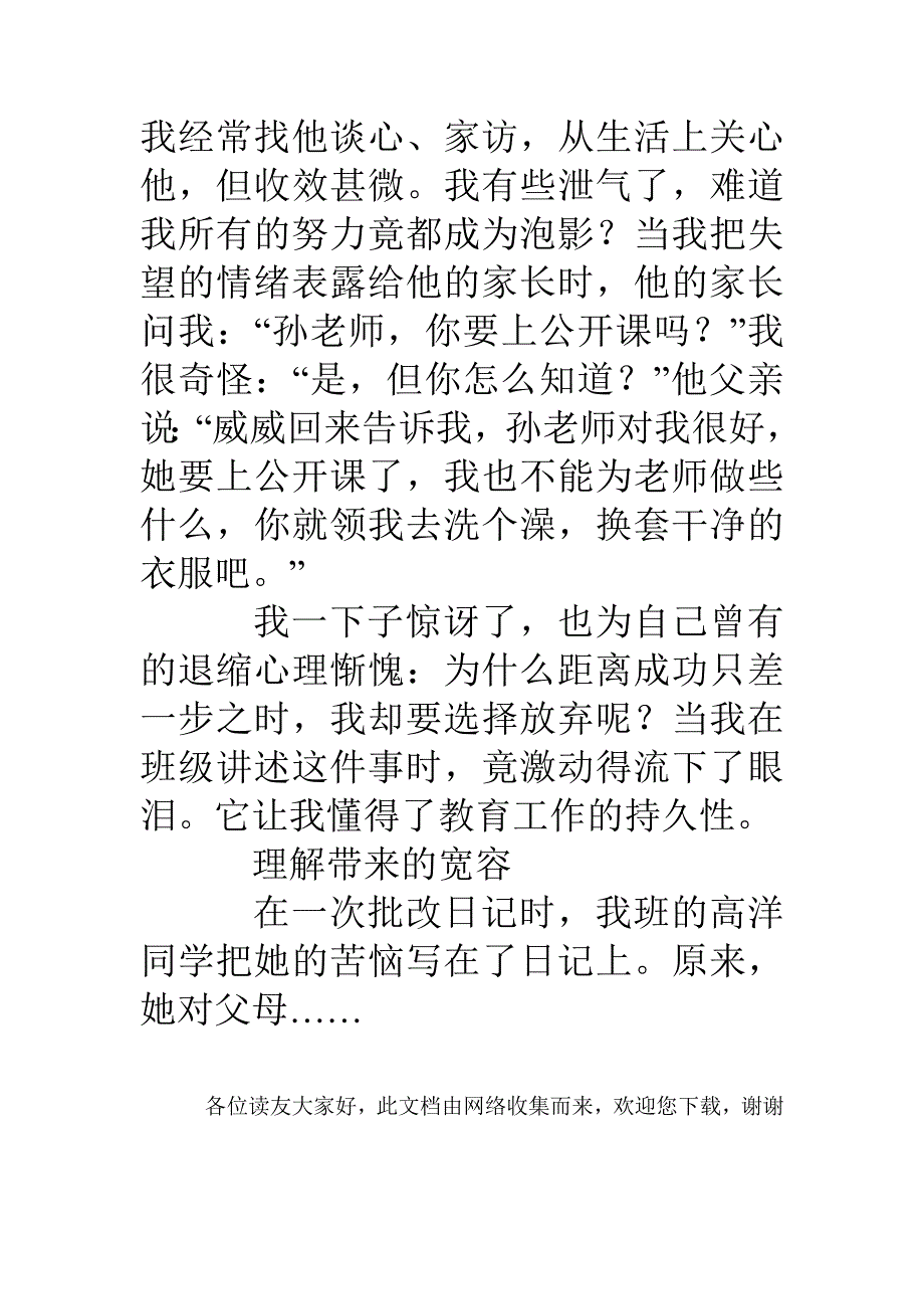 小学教师教育故事新_第2页