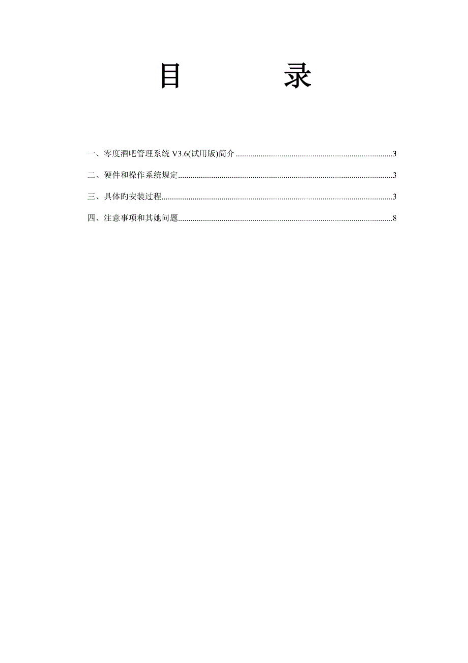 零度酒吧基础管理系统安装专项说明书_第2页
