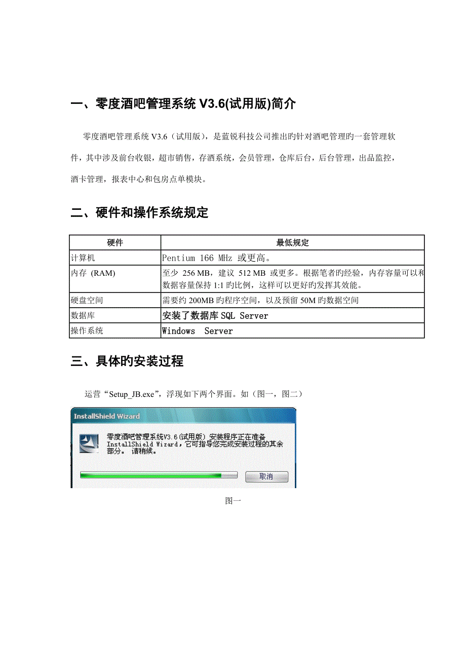 零度酒吧基础管理系统安装专项说明书_第3页