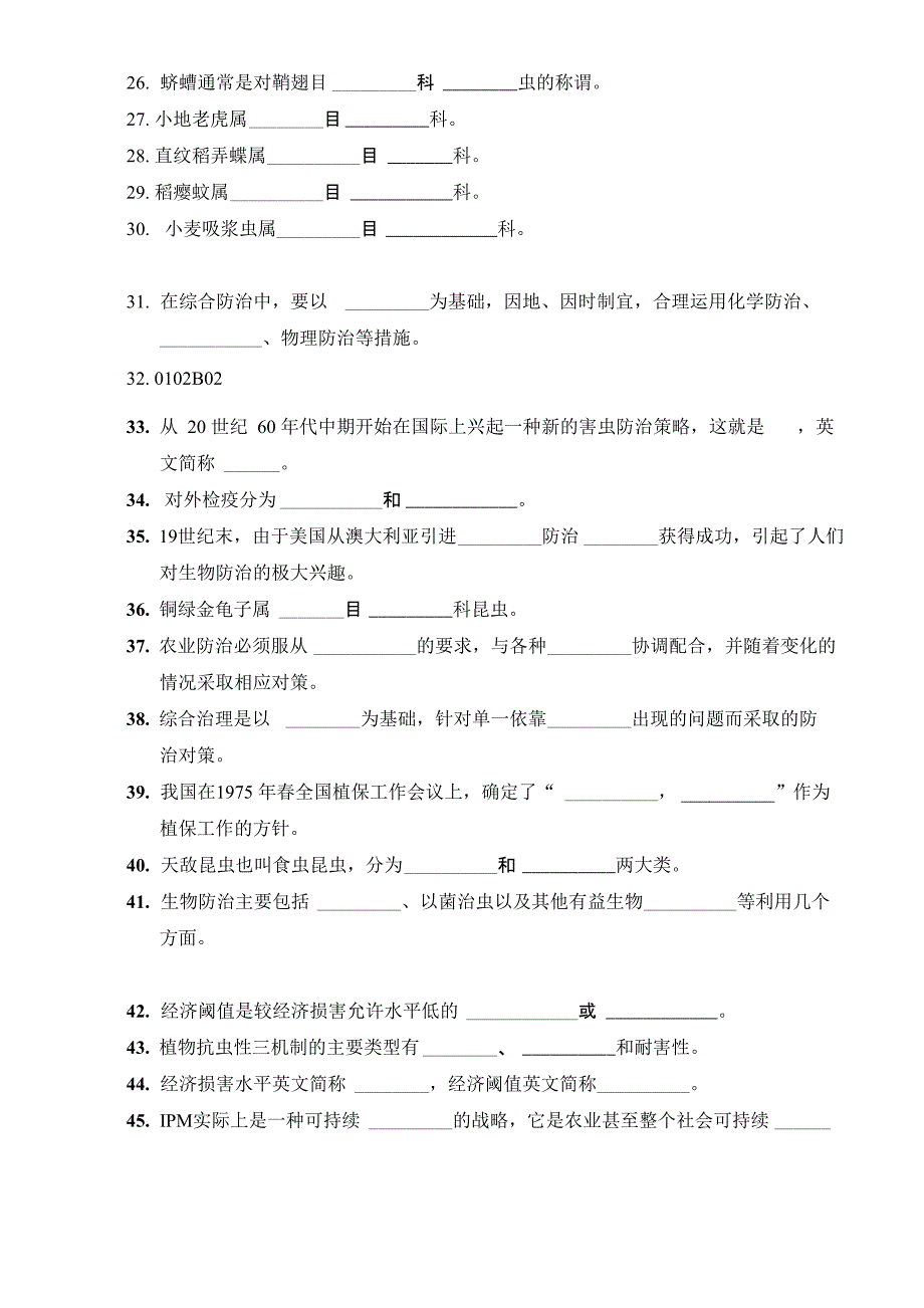 农业昆虫学模拟试题库_第2页