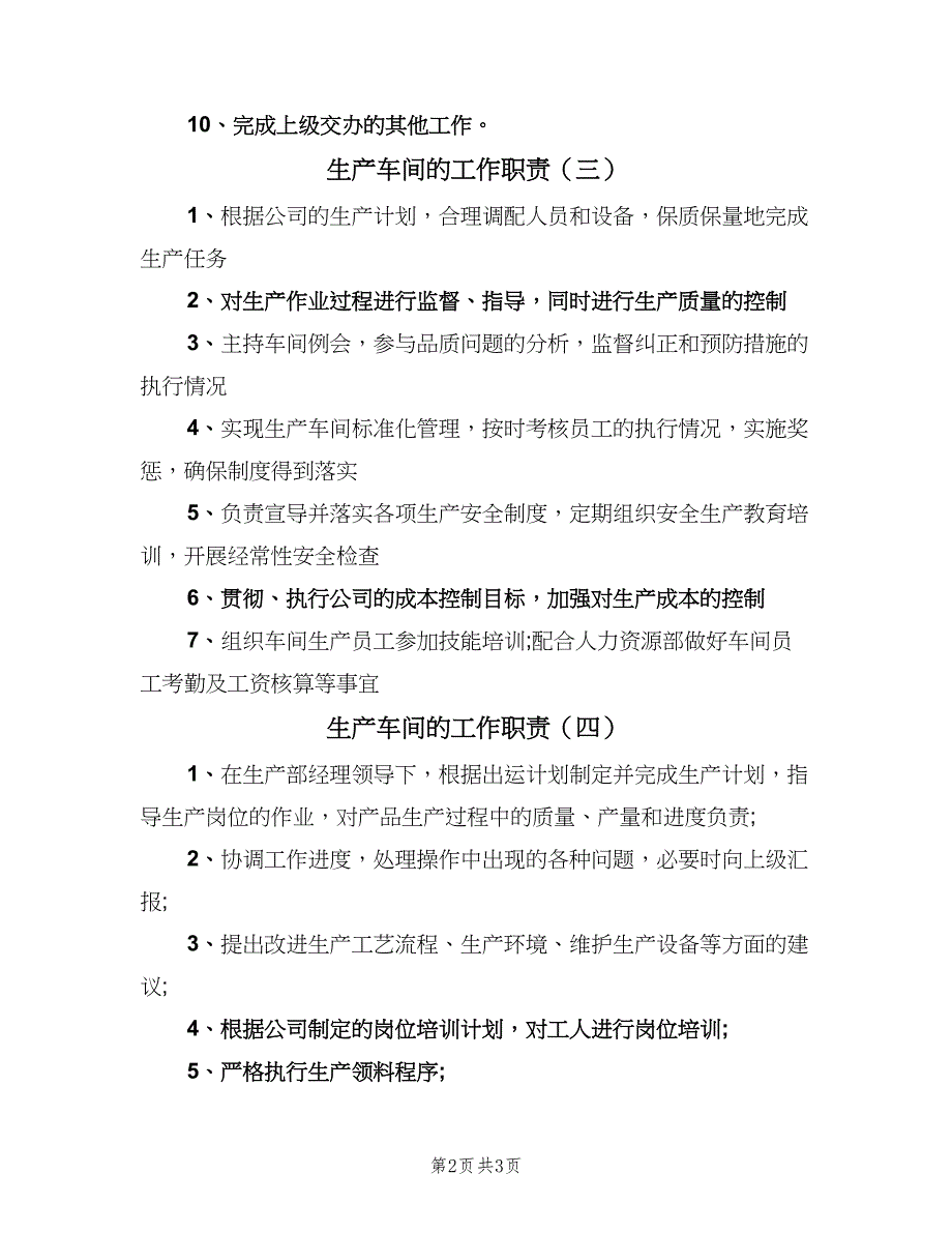 生产车间的工作职责（四篇）.doc_第2页