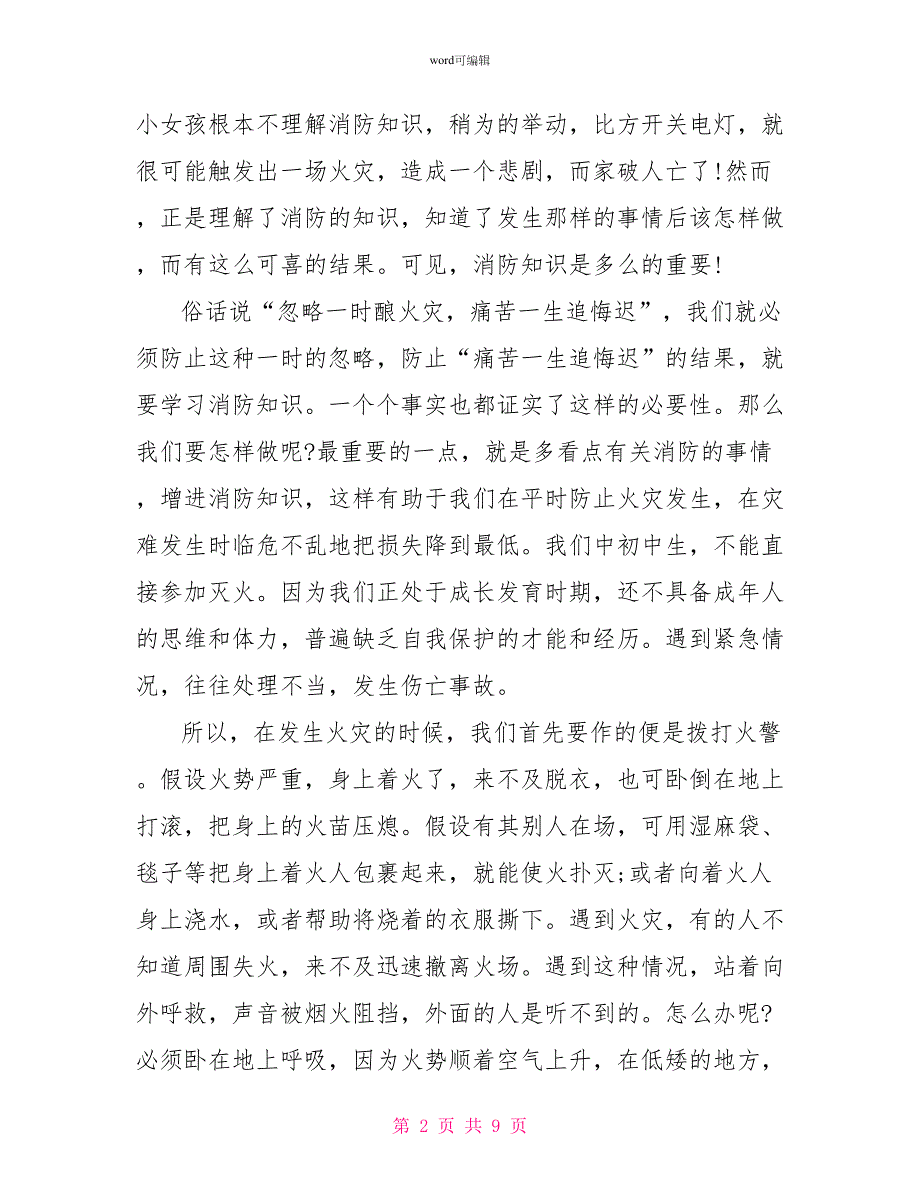 关于消防安全的作文800字优秀作文（精选4篇）_第2页