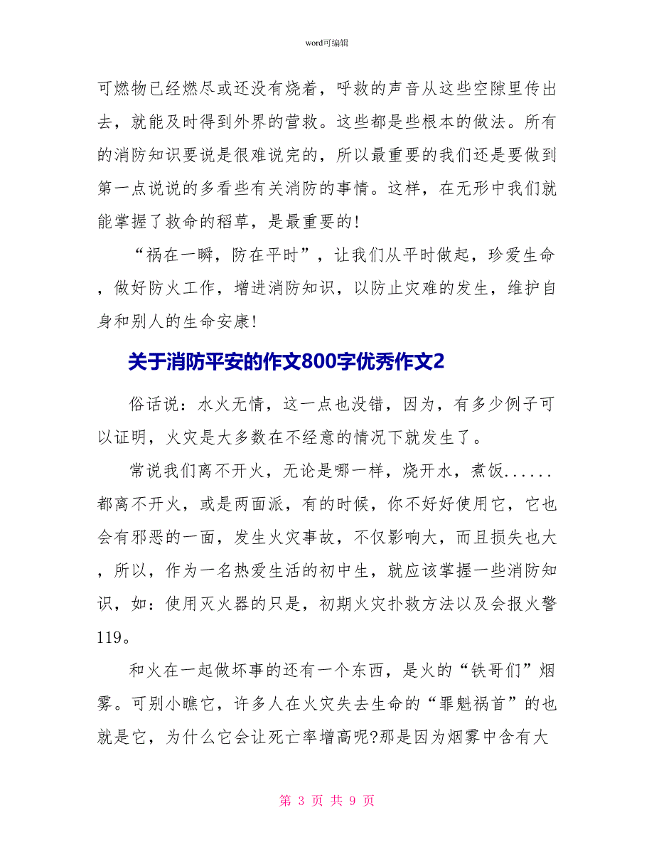 关于消防安全的作文800字优秀作文（精选4篇）_第3页