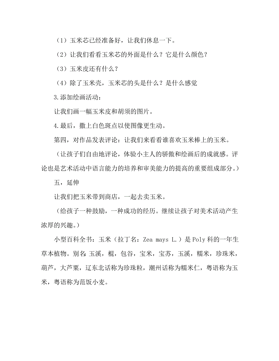 幼儿园小班手工课教案《贴玉米》（通用）_第3页