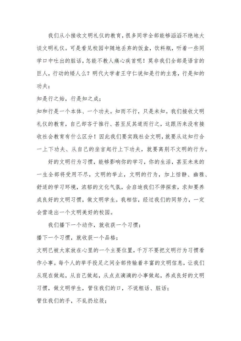 国旗下礼仪演讲稿xx_文明礼仪国旗下演讲稿_第2页