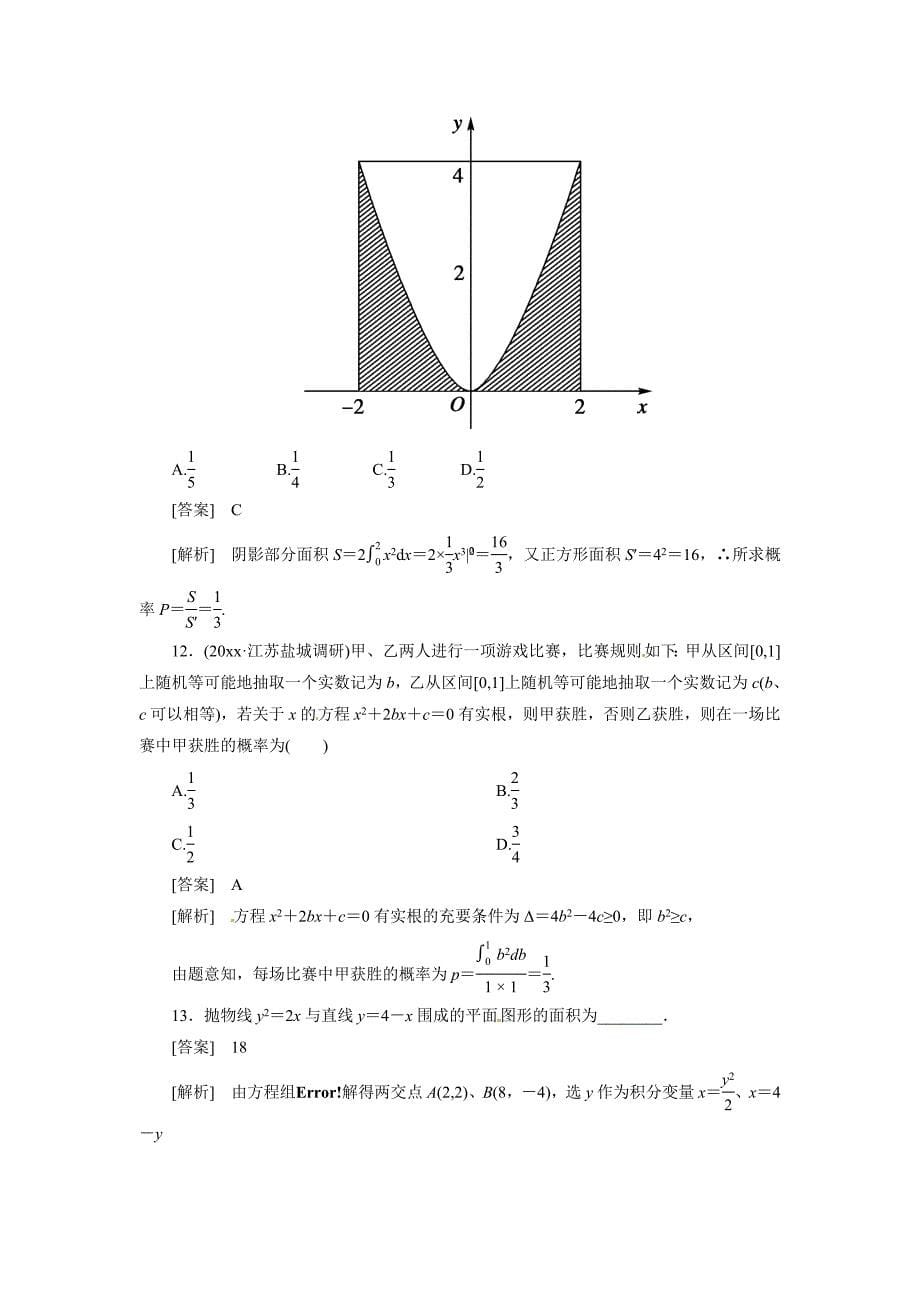 新版高考数学总复习 34 定积分与微积分基本定理(理)单元测试 新人教B版_第5页