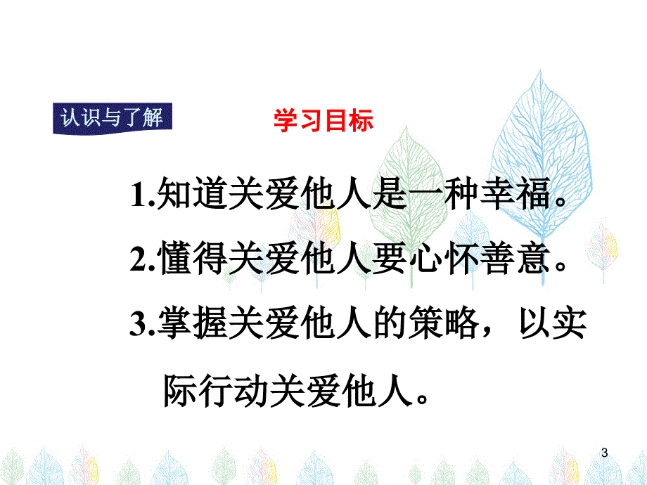 关爱他人ppt课件_第3页