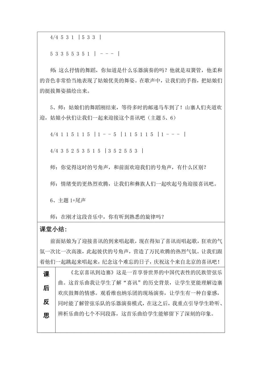 5北京喜讯到边寨.doc_第4页