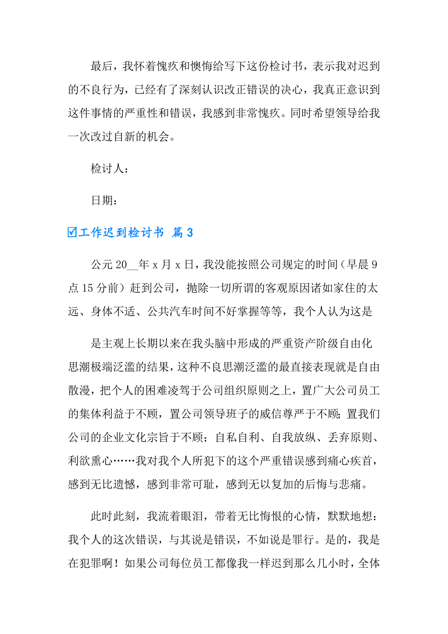 2022工作迟到检讨书范文汇总5篇_第4页