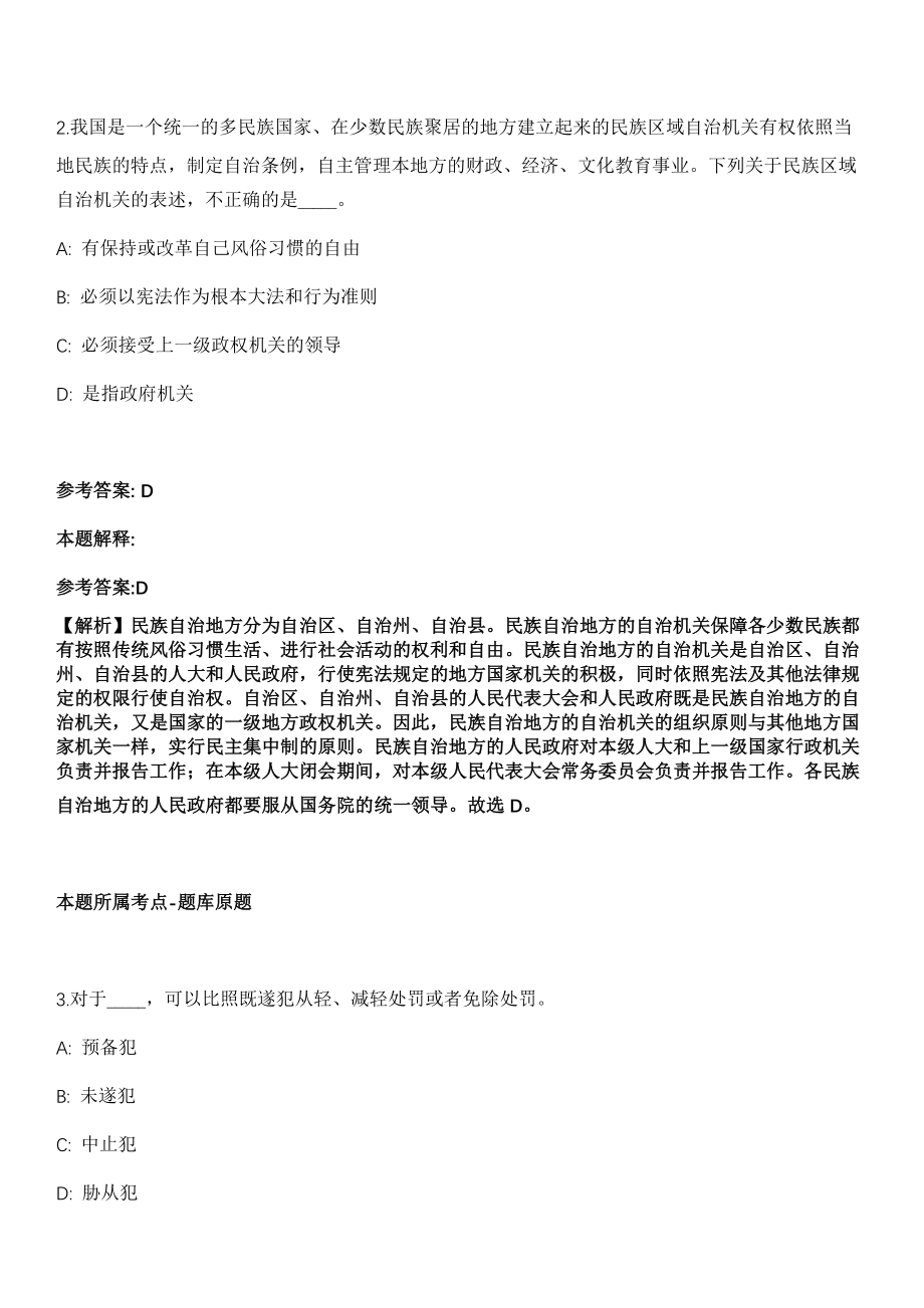 2021年11月安徽省砀山县度面向社会公开招考75名事业单位工作人员模拟卷_第2页