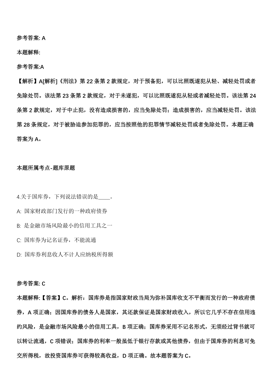 2021年11月安徽省砀山县度面向社会公开招考75名事业单位工作人员模拟卷_第3页