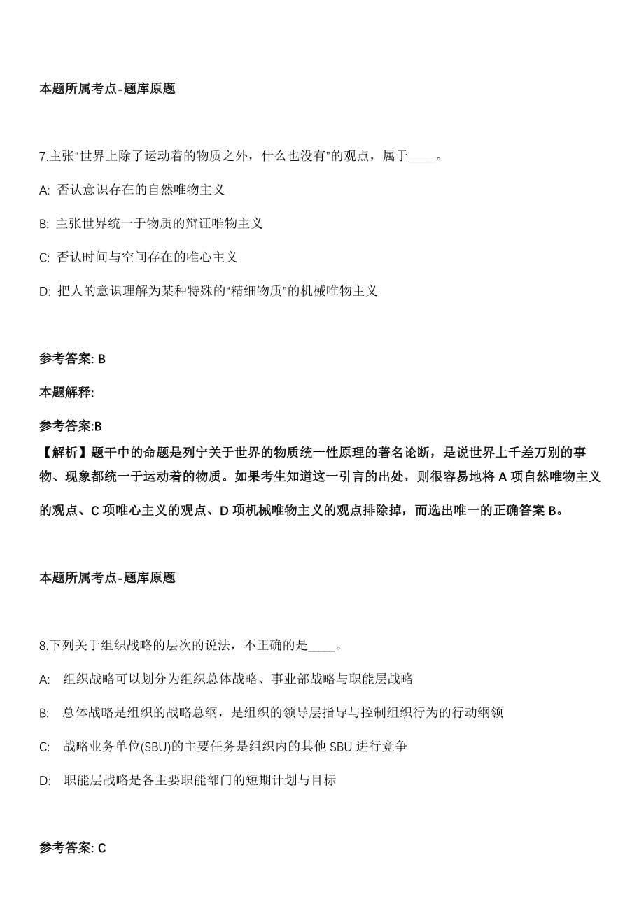 2021年11月安徽省砀山县度面向社会公开招考75名事业单位工作人员模拟卷_第5页