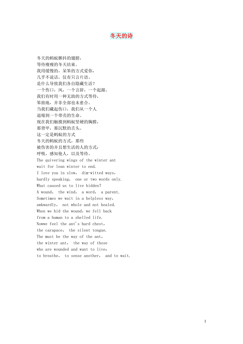 初中语文文摘文苑冬天的诗_第1页