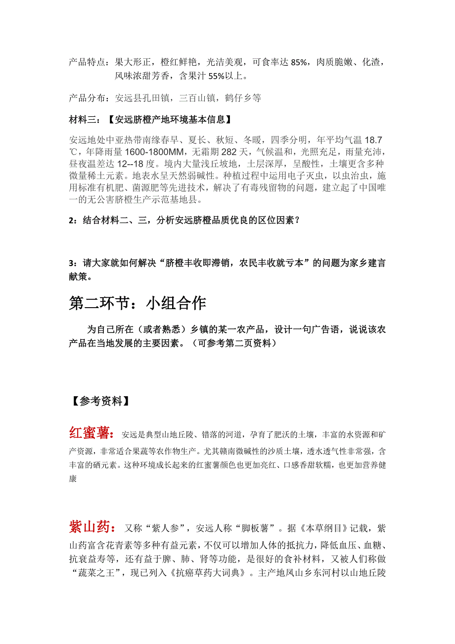 《“橙”思—农业的区位因素》导学案.docx_第2页