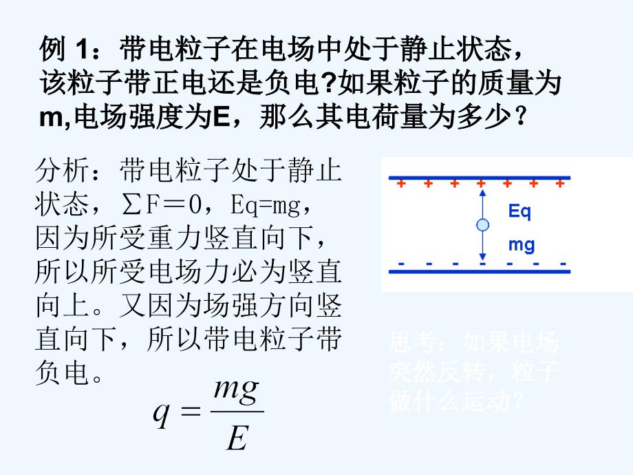 带电粒子在电场中的运动习题课图文_第4页