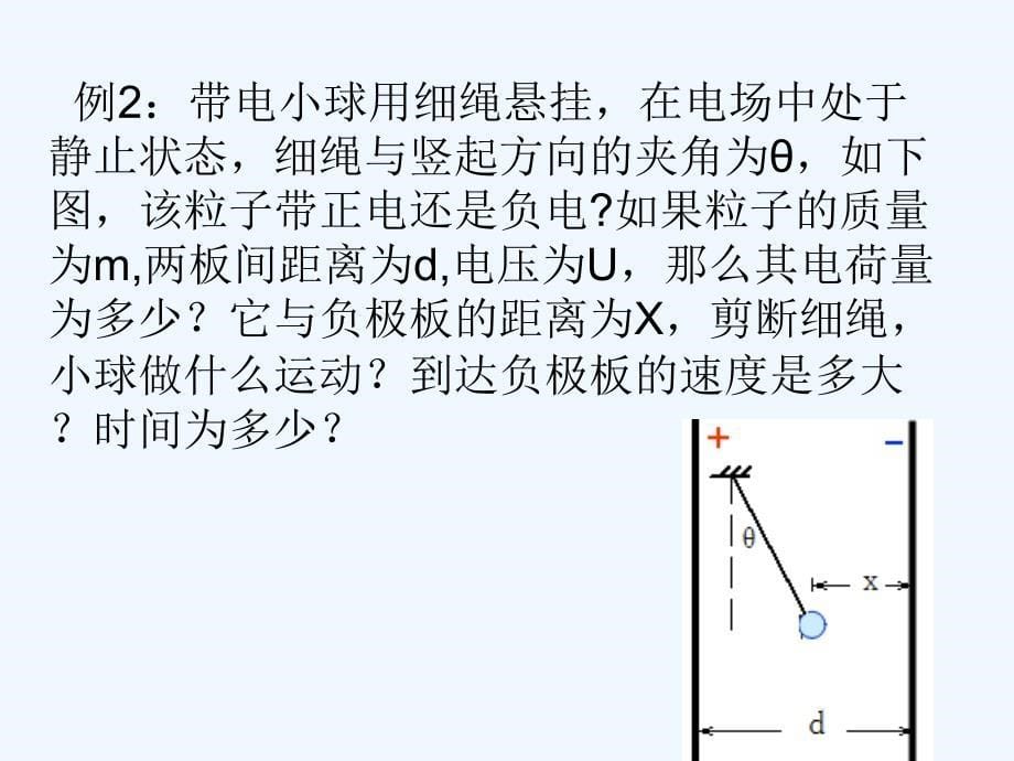 带电粒子在电场中的运动习题课图文_第5页