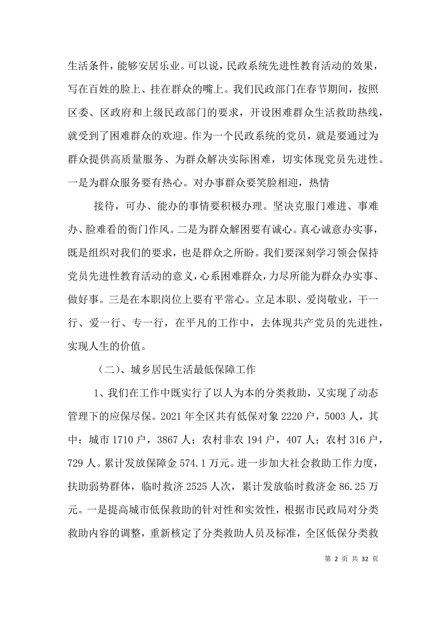 民政局科级干部个人述职报告（五）.doc_第2页