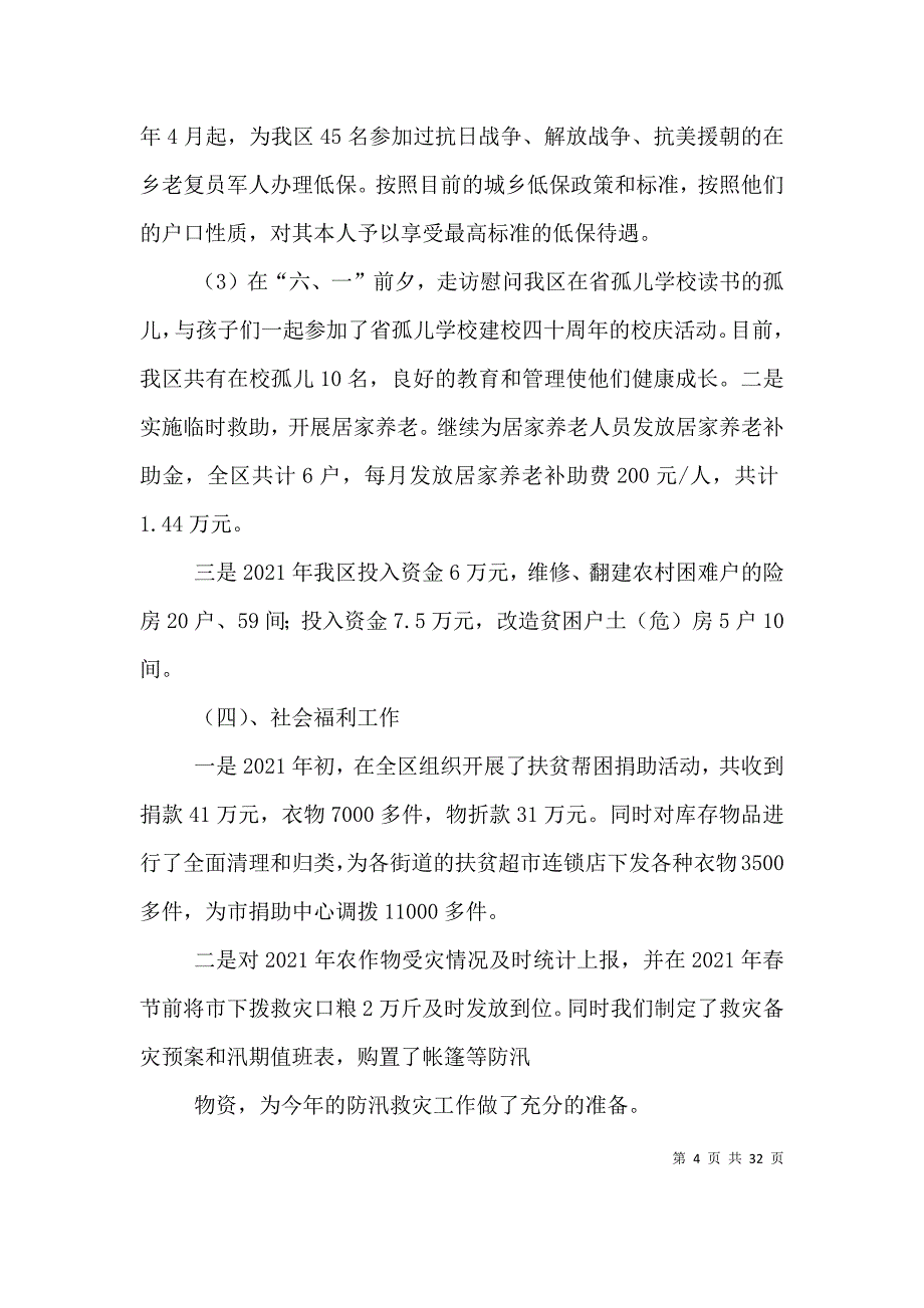 民政局科级干部个人述职报告（五）.doc_第4页