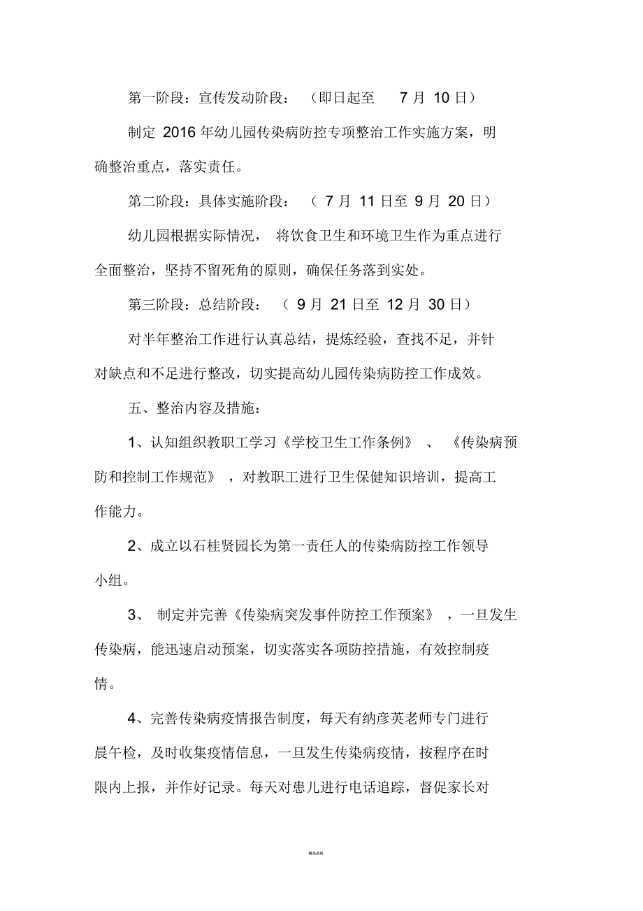 传染病防控专项整治工作实施方案_第2页