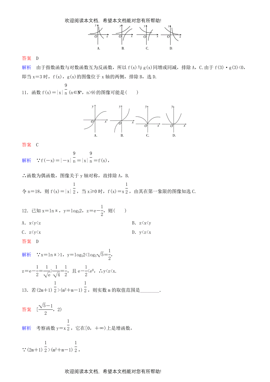 2019高考数学一轮复习第2章函数与基本初等函数第8课时幂函数及基本初等函数的应用练习理_第3页