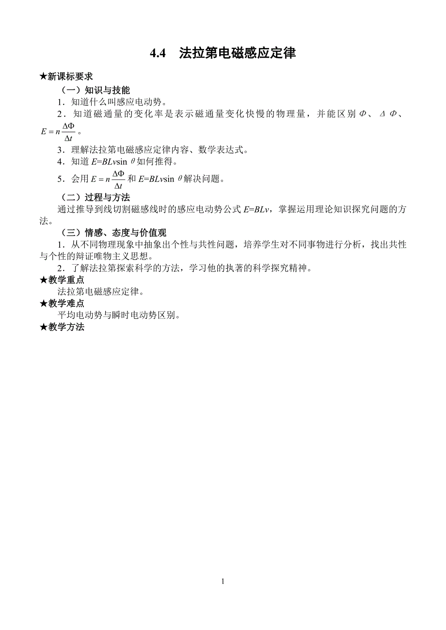 电磁感应第四节教案设计_第1页