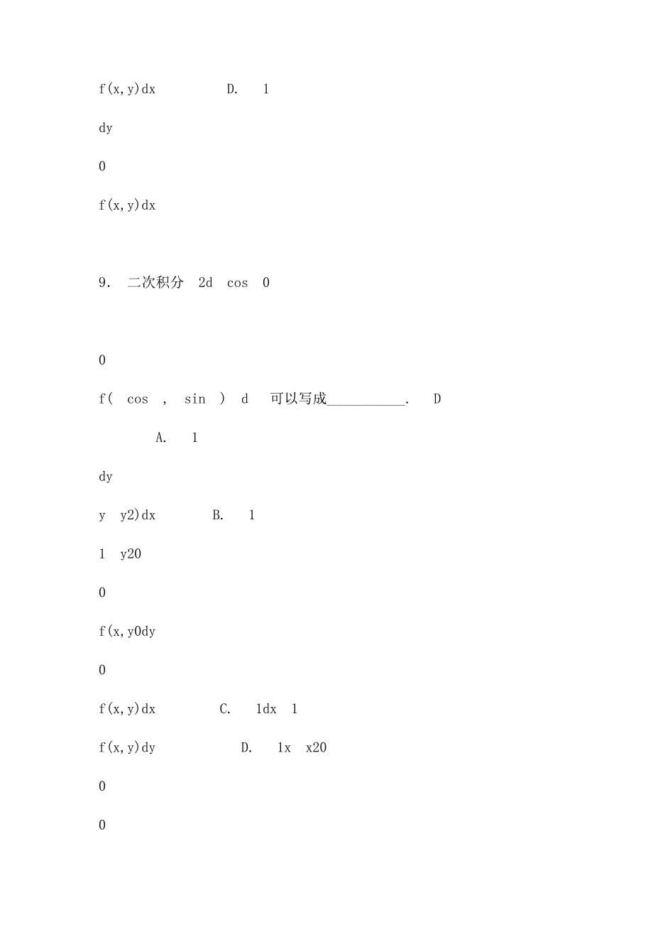 多元函数微积分复习题_第5页