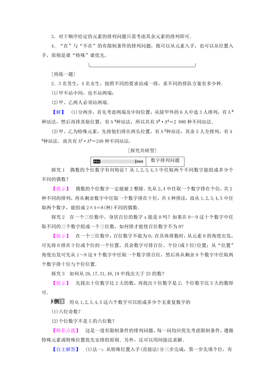 高中数学北师大版选修2－3同步导学案：1.2.2 排列的应用_第4页