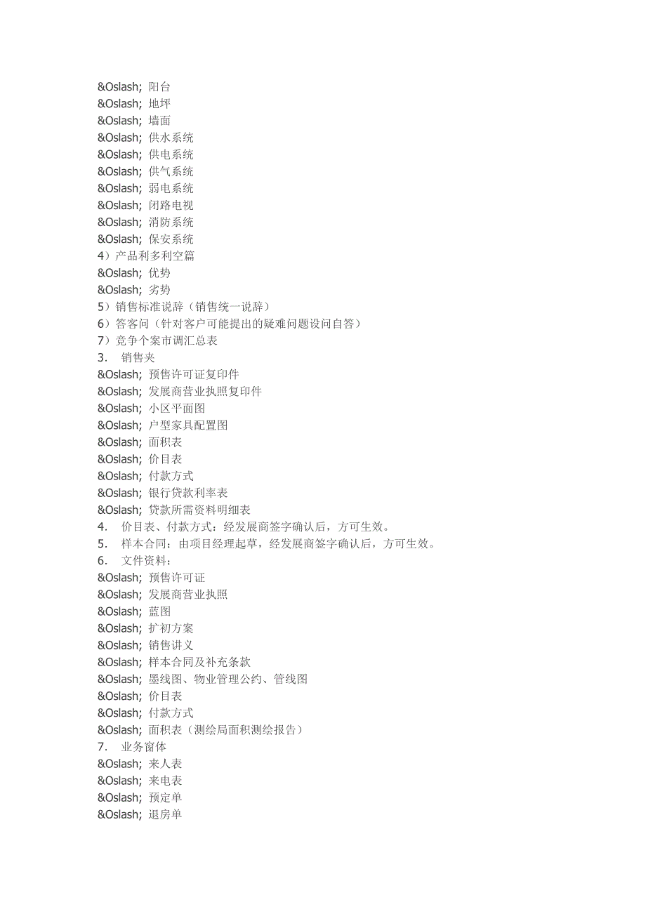 项目经理实际操盘流程.doc_第3页