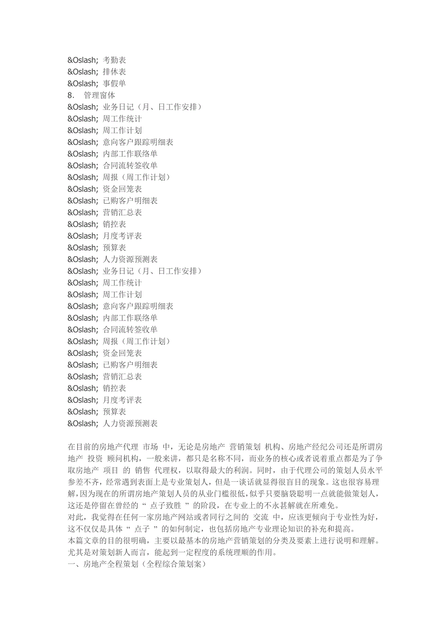 项目经理实际操盘流程.doc_第4页