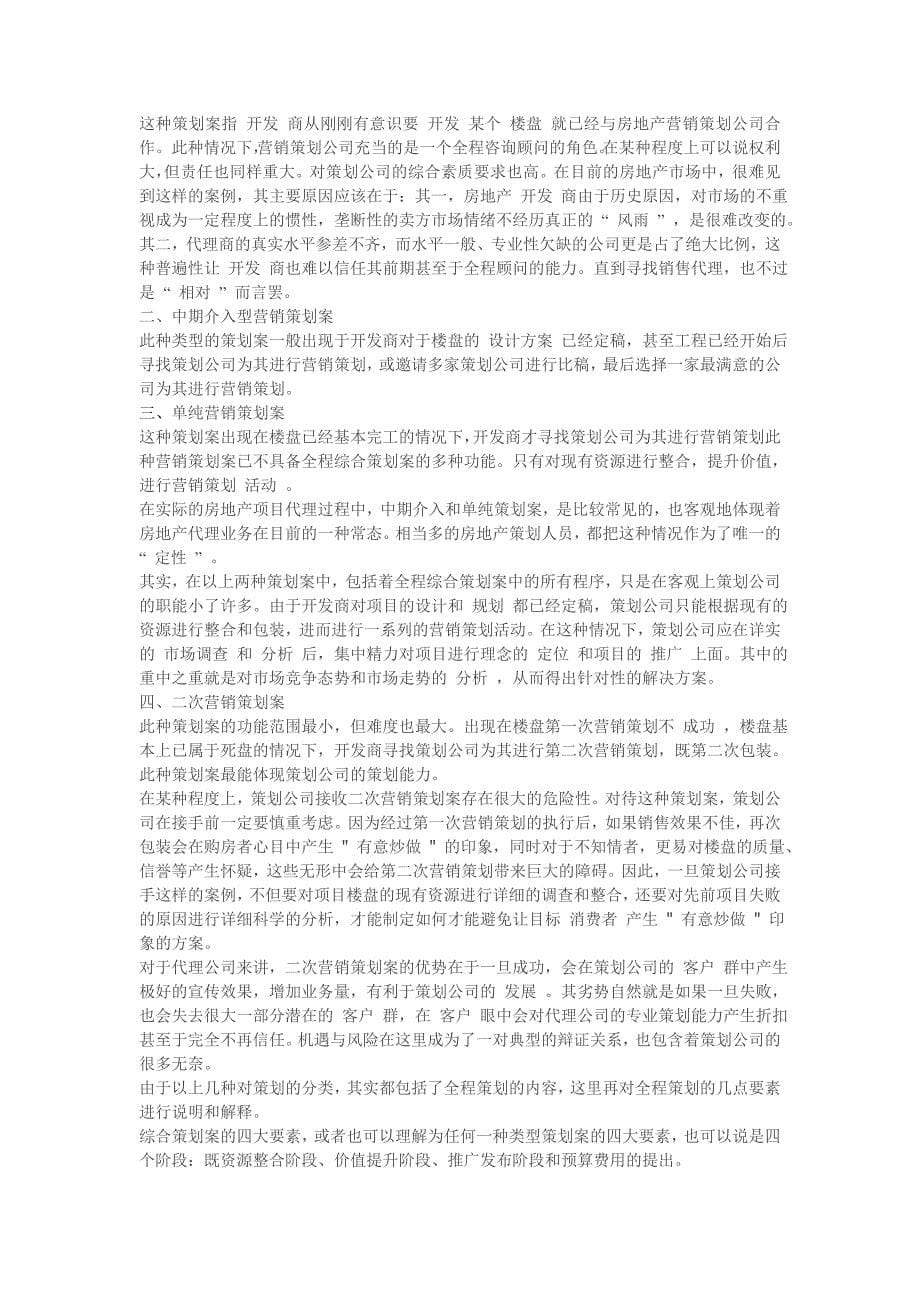 项目经理实际操盘流程.doc_第5页