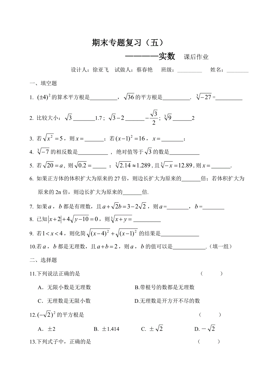 初二数学期末复习（五）课后作业.doc_第1页