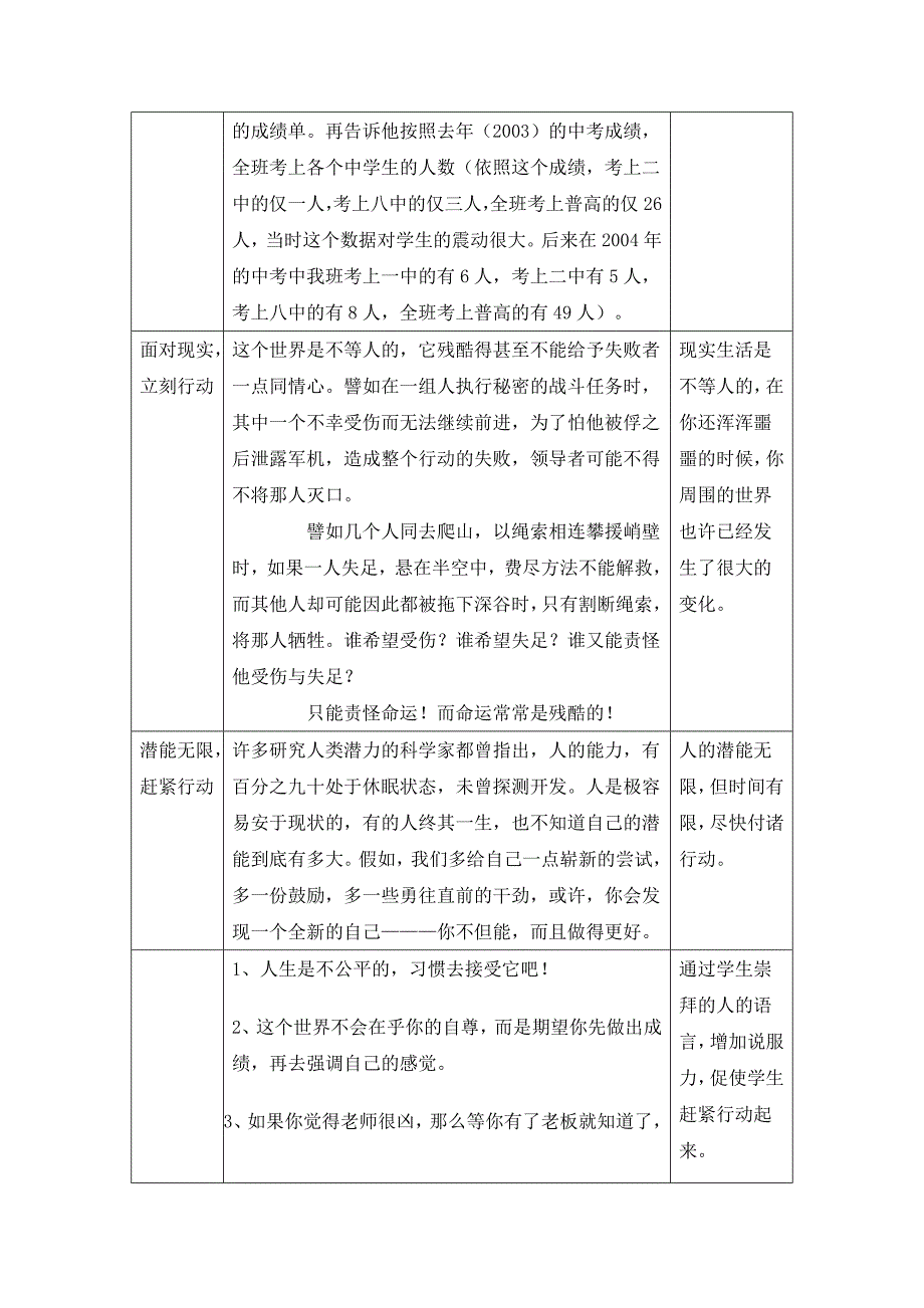 初三上学期心理辅导课_第3页