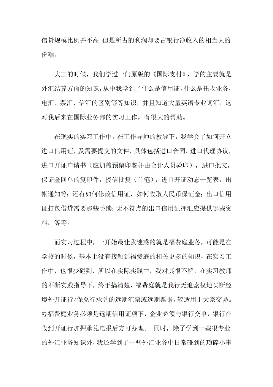 2022年关于去银行实习报告4篇_第3页