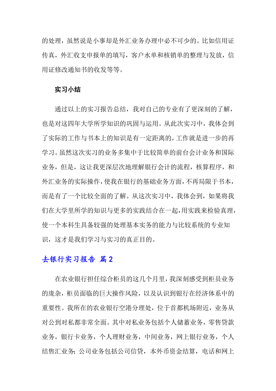 2022年关于去银行实习报告4篇_第4页