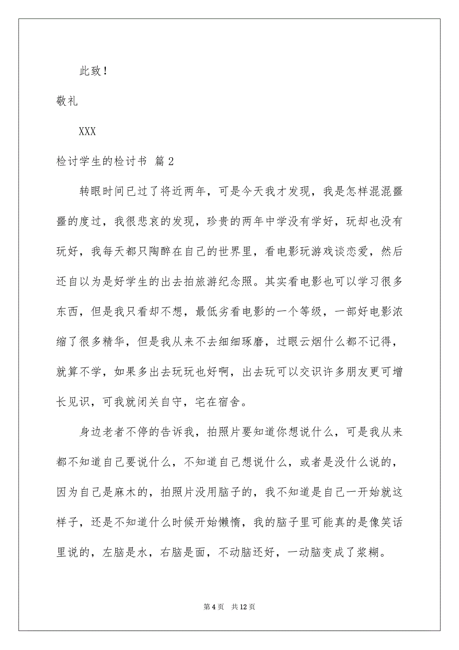 2023年检讨学生的检讨书范文集合5篇.docx_第4页