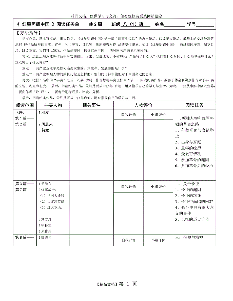 《红星照耀中国》阅读任务单打印_第1页