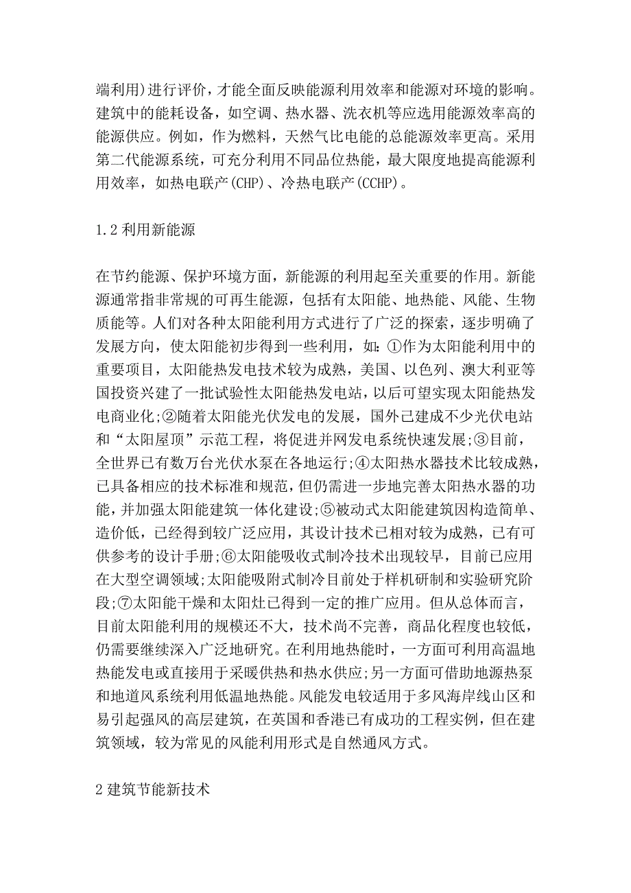 节能的技术途径有哪些主要内容11994.doc_第4页