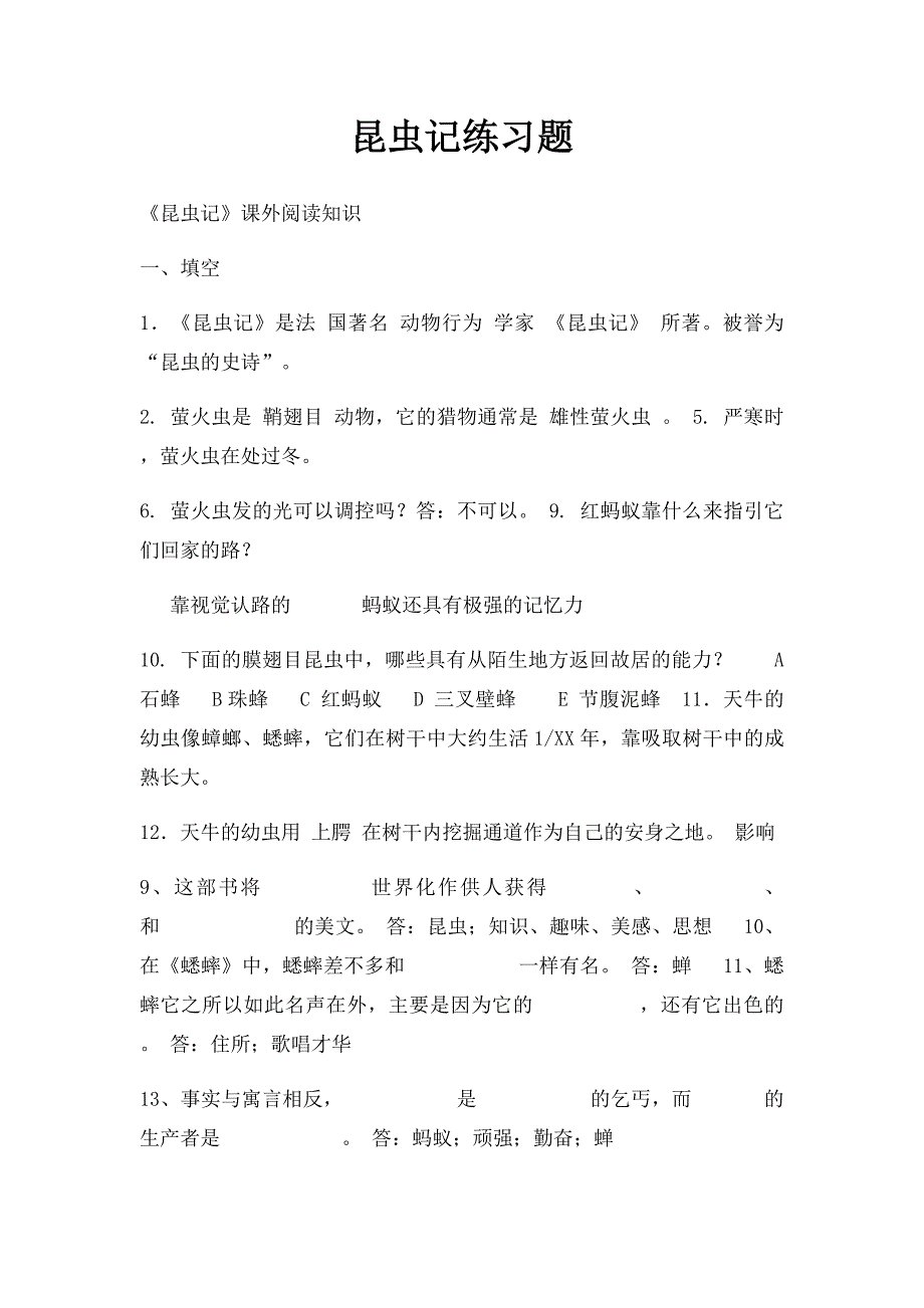 昆虫记练习题(1)_第1页
