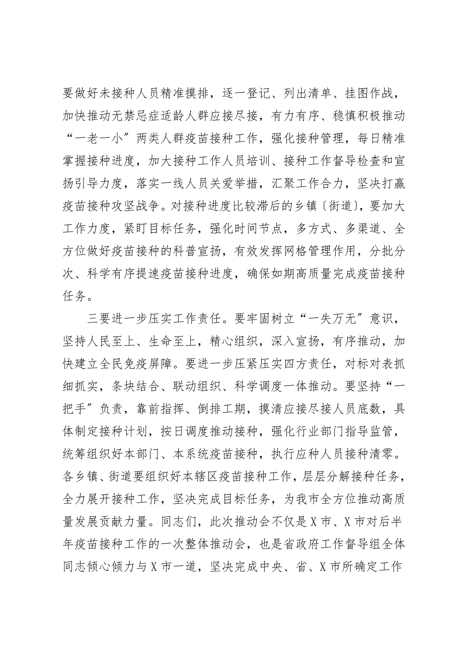 在全市疫情防控暨第二阶段新冠病毒疫苗接种工作推进会上的讲话_第3页