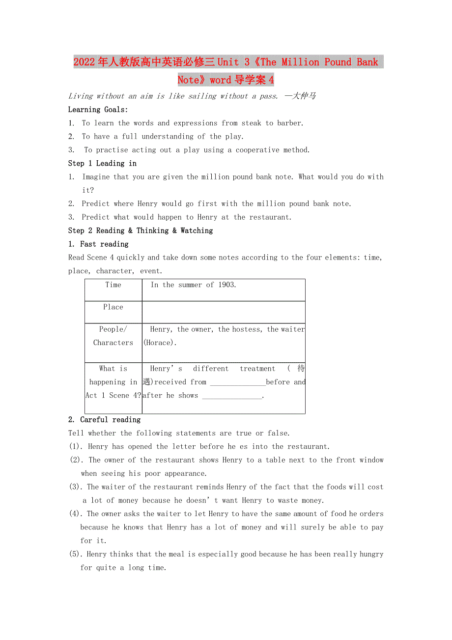 2022年人教版高中英语必修三Unit 3《The Million Pound Bank Note》word导学案4_第1页