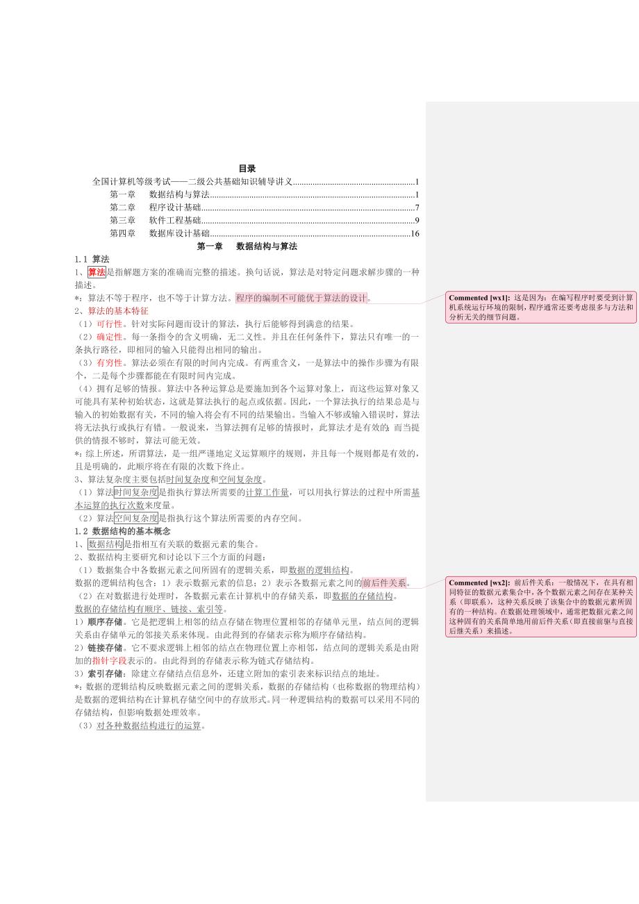 计算机二级考试C语言辅导资料.doc_第1页