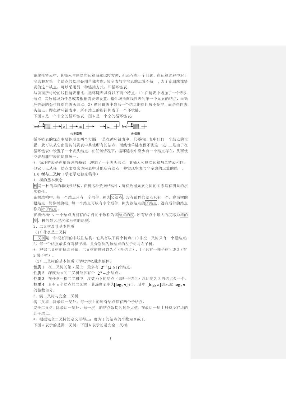 计算机二级考试C语言辅导资料.doc_第4页